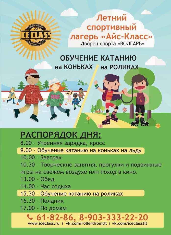 Детский спортивный лагерь - спортивный языковой лагерь на лето для детей и подростков "евроклуб"
