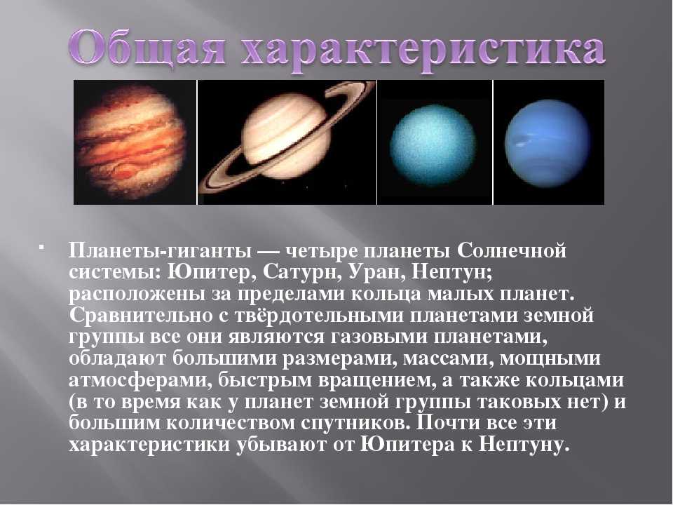 Сообщение планеты солнечной системы 5 класс география. Планеты гиганты спутники и кольца. Планеты гиганты солнечной системы Сатурн. Планеты гиганты Уран и Нептун. Планеты гиганты конспект.
