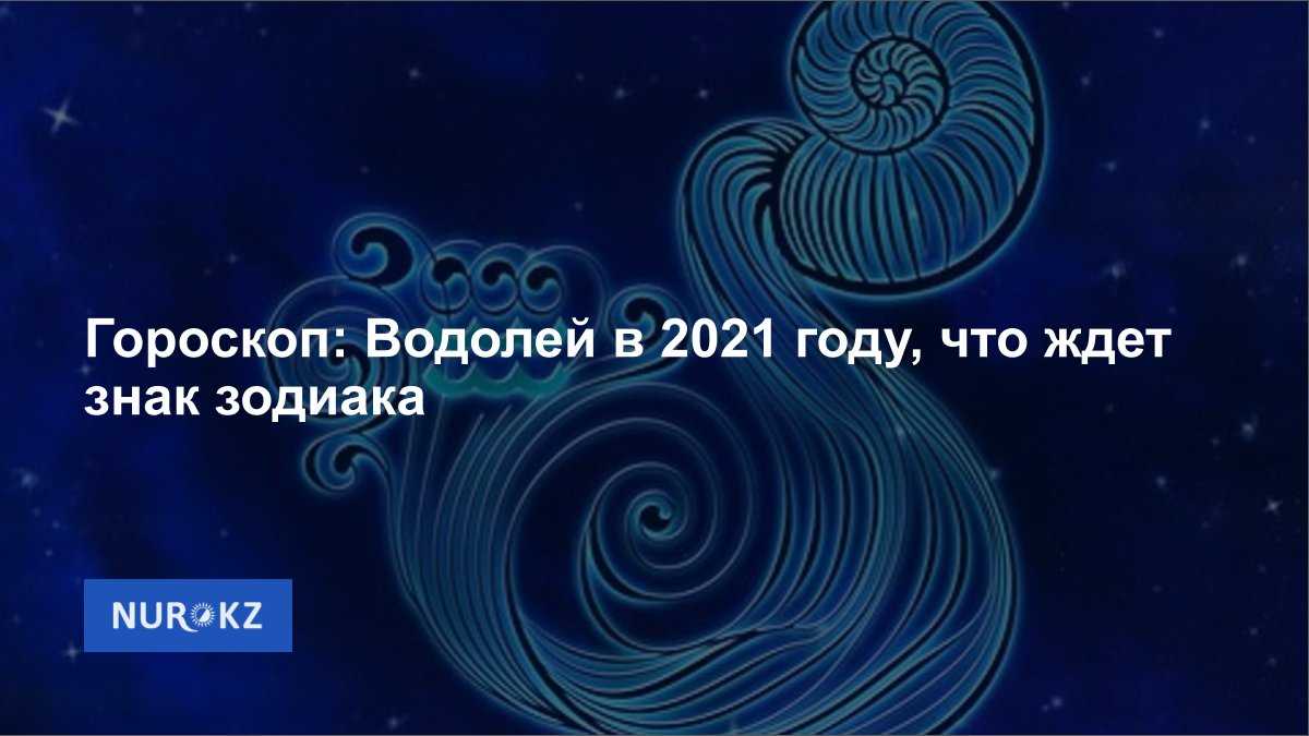 Лотерейный гороскоп на 2021 год