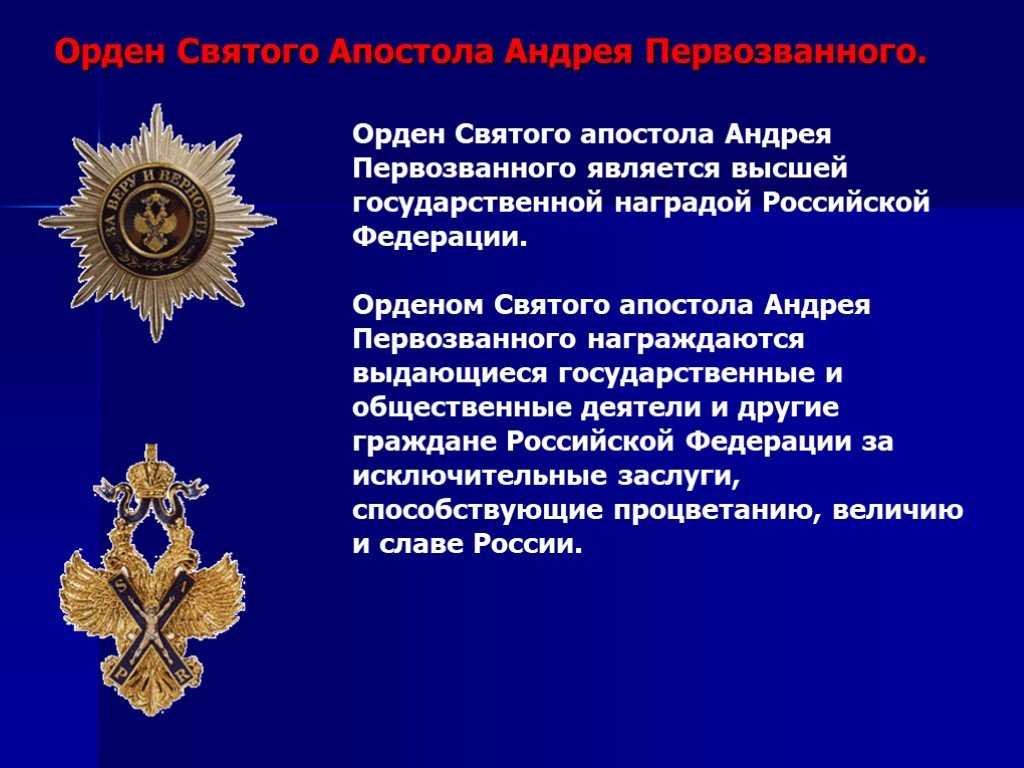 Какие есть разновидности медалей и орденов российской федерации