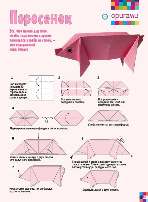 Свинья из бумаги своими руками: схемы и шаблоны для детей