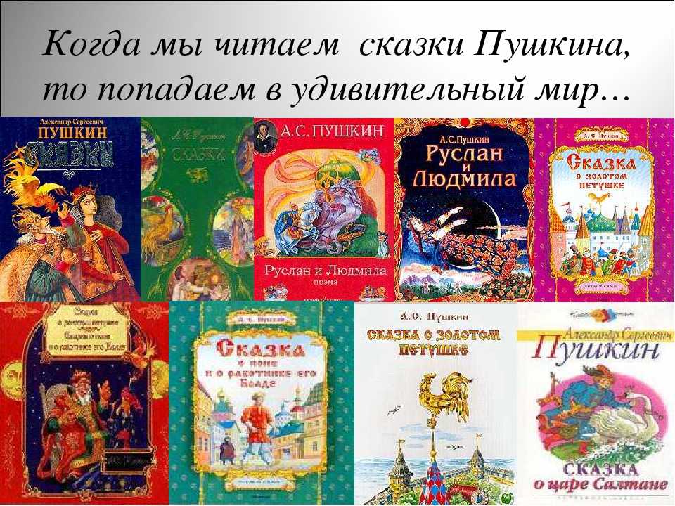 Занятия и поделки по теме «сказки пушкина»