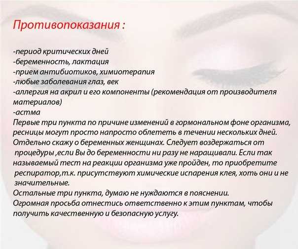 ᐉ возможна ли процедура наращивания ресниц для беременных? подводные камни «беременного» наращивания. как наращивают ресницы - ➡ sp-kupavna.ru