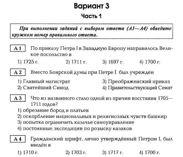 Тест по истории россии внутренняя политика петра i 8 класс