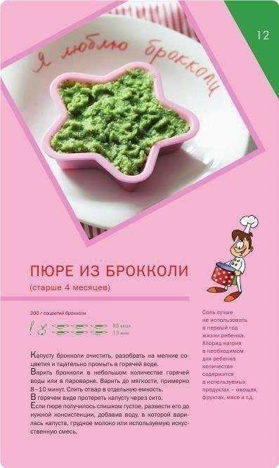 Рецепты блюд для ребенка до года, с фото. меню ребенка до года на неделю на грудном и искусственном вскармливании по месяцам