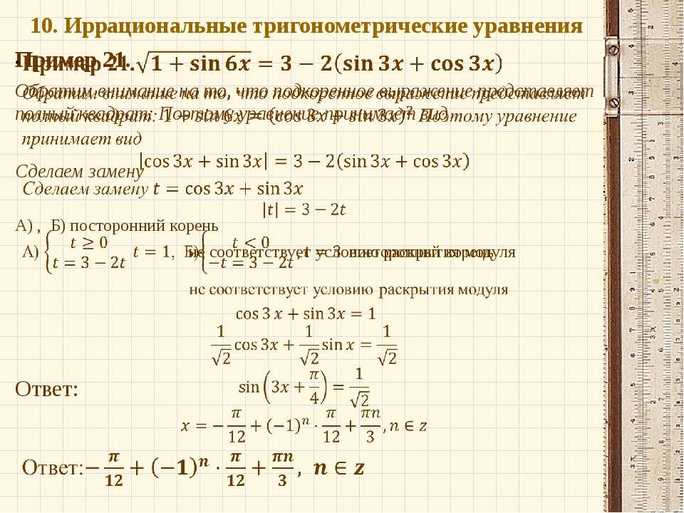 Однородные тригонометрические уравнения первого и второго порядка