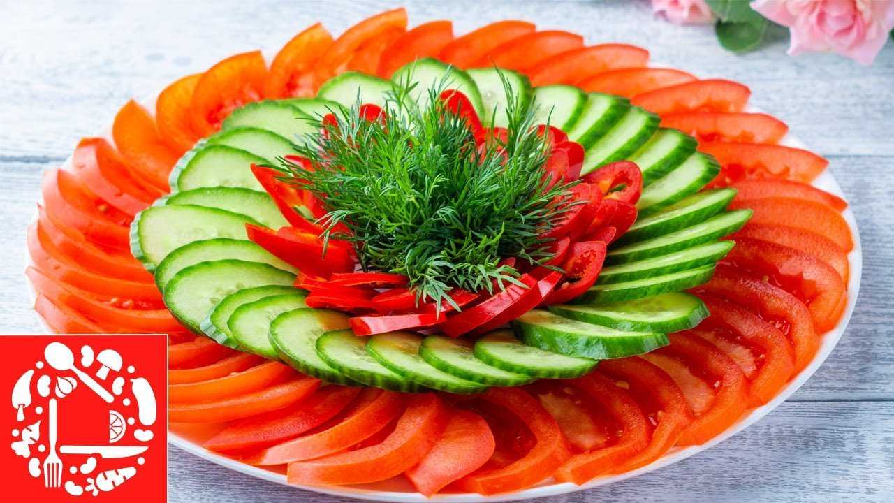 Овощная нарезка на праздничный стол фото. овощная нарезка оформление в домашних условиях. как красиво нарезать овощи на стол