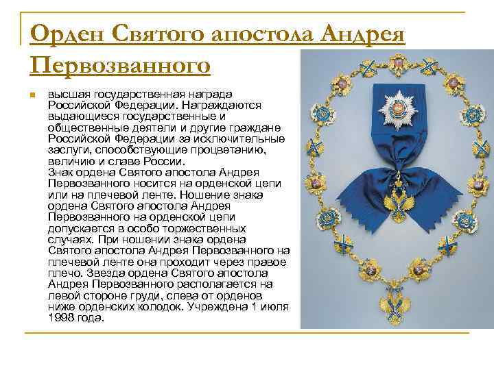 Ордена и медали российской империи: описание