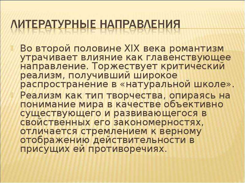 Направление в литературе 2 половине