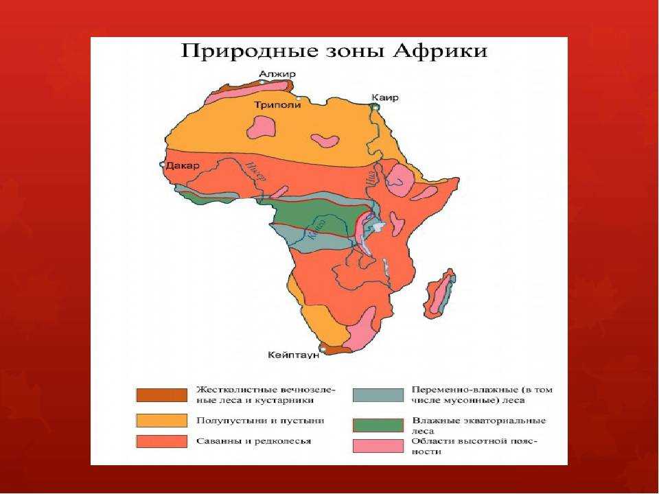 Какие природные зоны в восточной африке. Карта природных зон Африки. Природныемзоны Африки. Природные зоны Африки. Границы природных зон Африки.