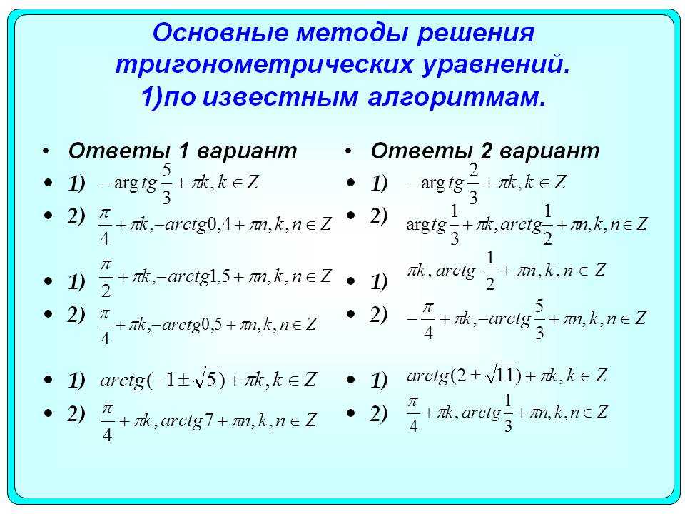 Как решить простейшее тригонометрическое уравнение — 10 класс