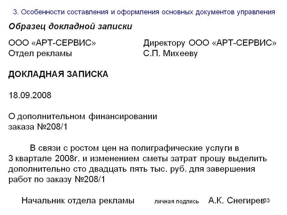 Виды и примеры докладной записки: как правильно ее составить