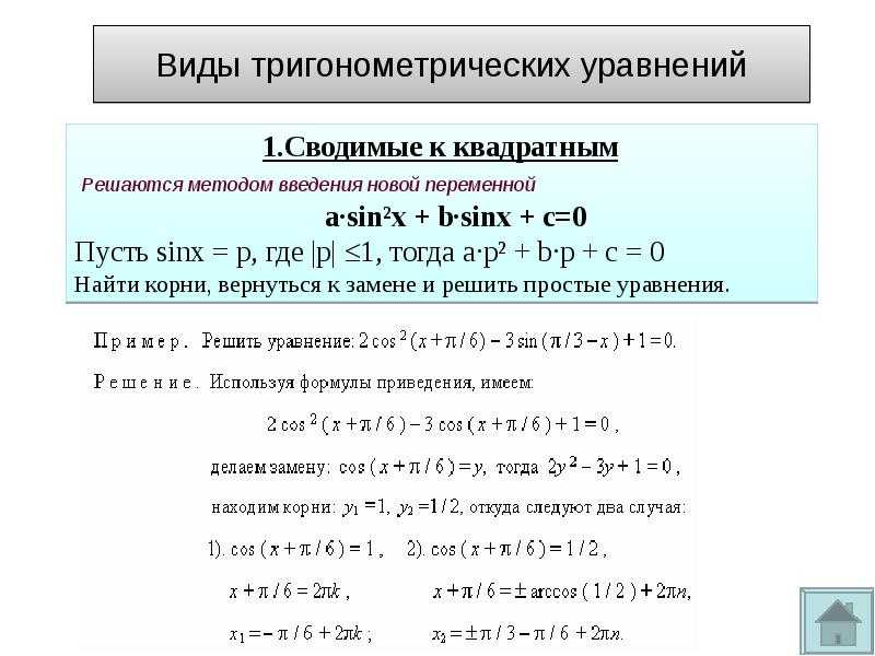 Решение тригонометрических уравнений - 39 примеров! | юклэва