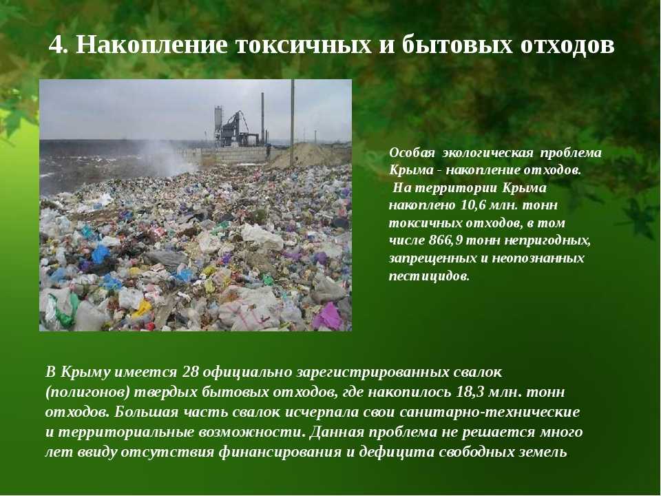 Накопление промышленных отходов. Экологические проблемы. Экологические экологические проблемы.