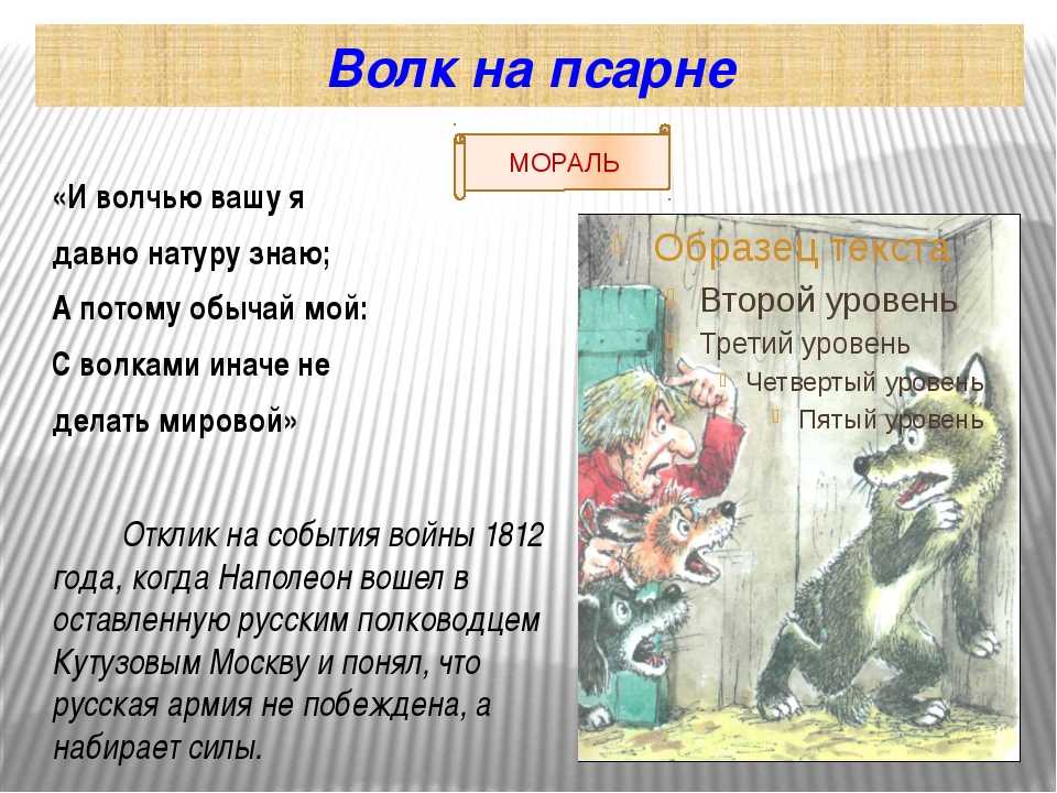 Конспект урока по литературе на тему: "басня и.а.крылова "волк на псарне"(5 класс)