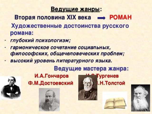 Русская литература второй половины 19 века (xix века)