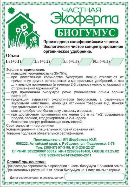 Рекомендации норм внесения биогумуса в почву - ворми ферма