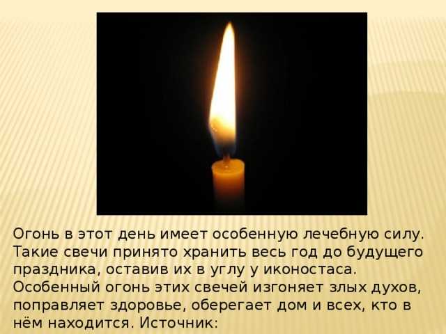 Сретенская свеча: что это, применение, обход дома, молитвы