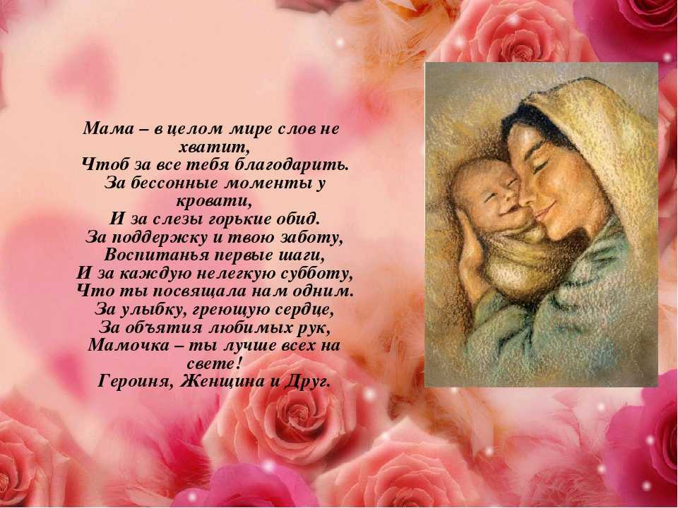 Мама родила стихи. Красивое поздравление для мамы. Поздравления с днём рождения дочери от мамы. Красивые и нежные стихи о маме. Красивое поздравление в стихах для мамы.