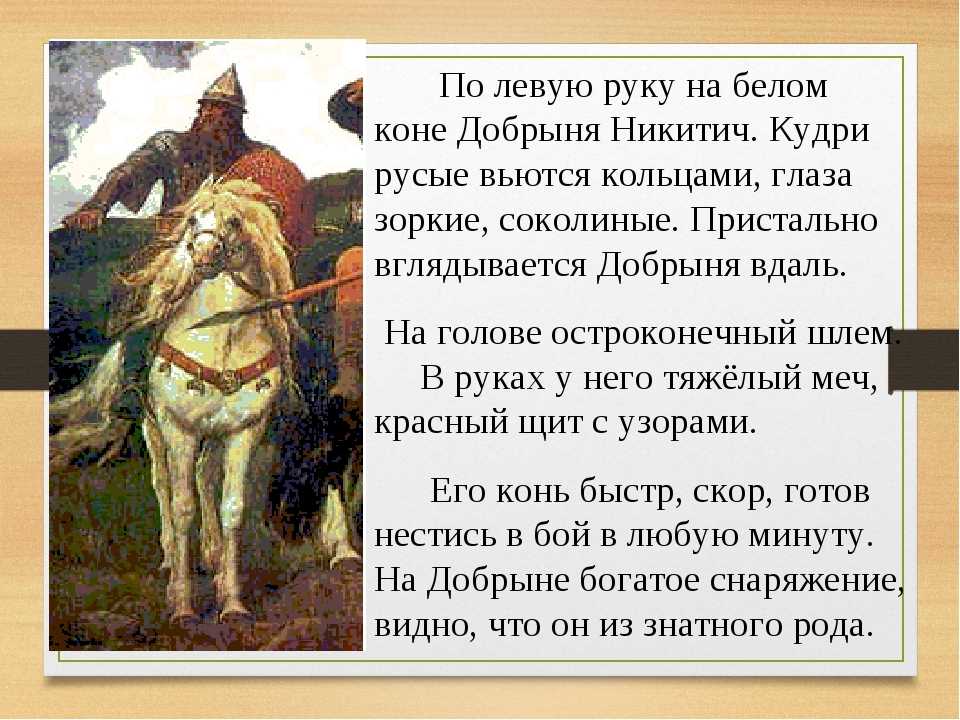Сочинение по картине богатыри васнецова 4,7 классы по плану