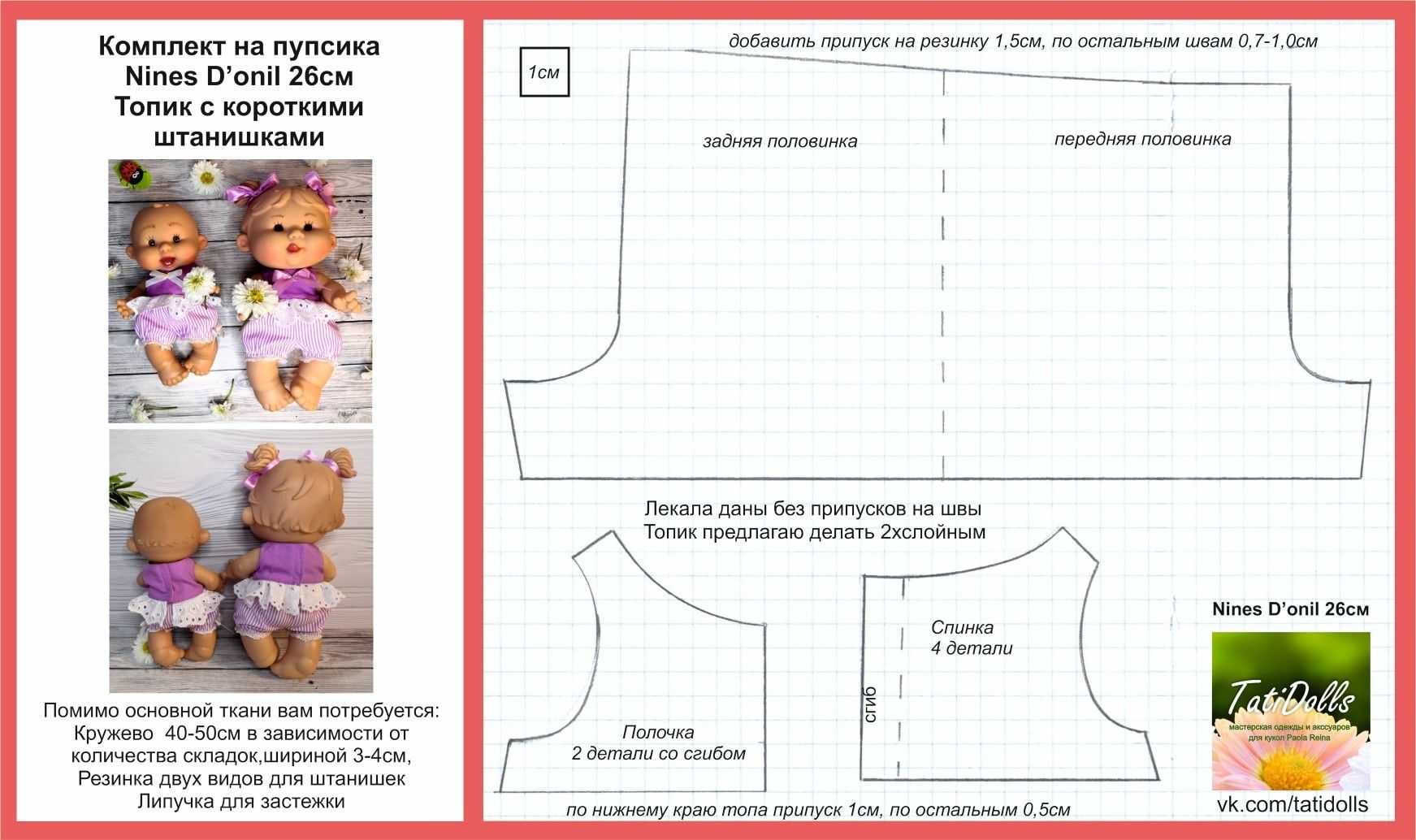 Вязание крючком для кукол беби бон: описание вязальных схем кукольной одежды