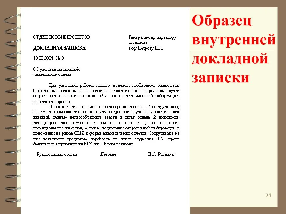 Докладная записка в мвд образец