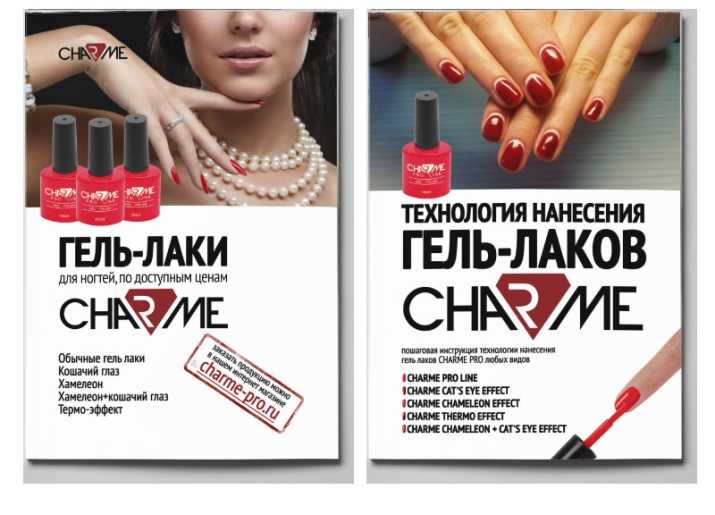 Гель-лак charme: палитра цветов для ногтей линии pro line, выравнивание базой, отзывы | n-nu.ru