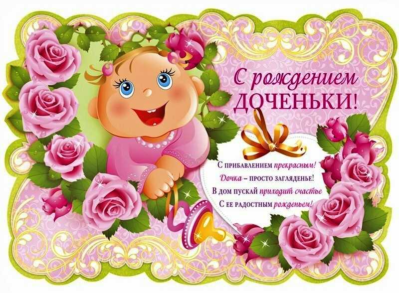 Поздравление папе с рождением дочери | pzdb.ru - поздравления на все случаи жизни