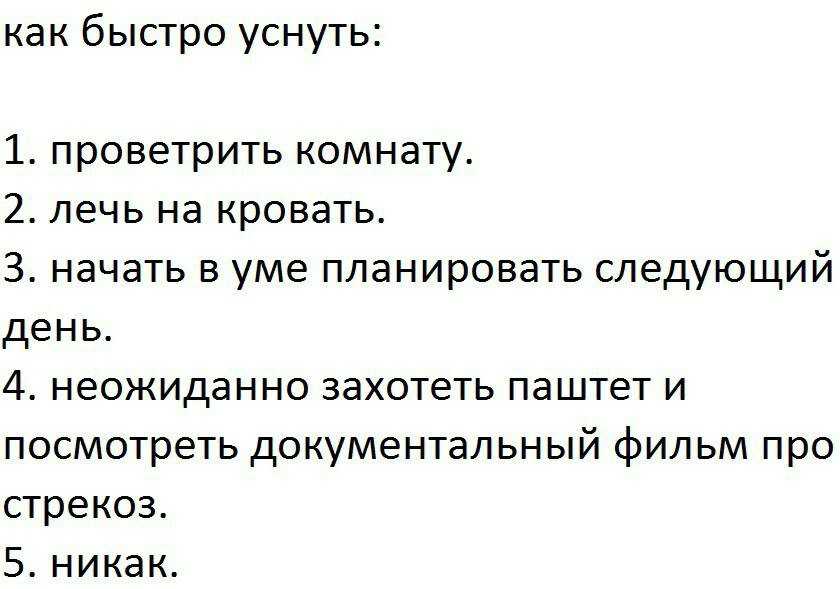 Как быстро уснуть, если не спится. что делать, если не можешь уснуть ночью. заснуть за 5 минут - medside.ru
