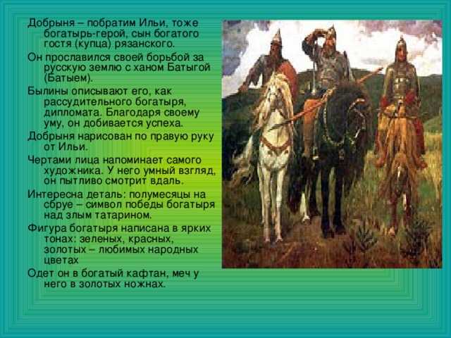 Сочинение по картине васнецова богатыри три богатыря 4, 7 класс описание