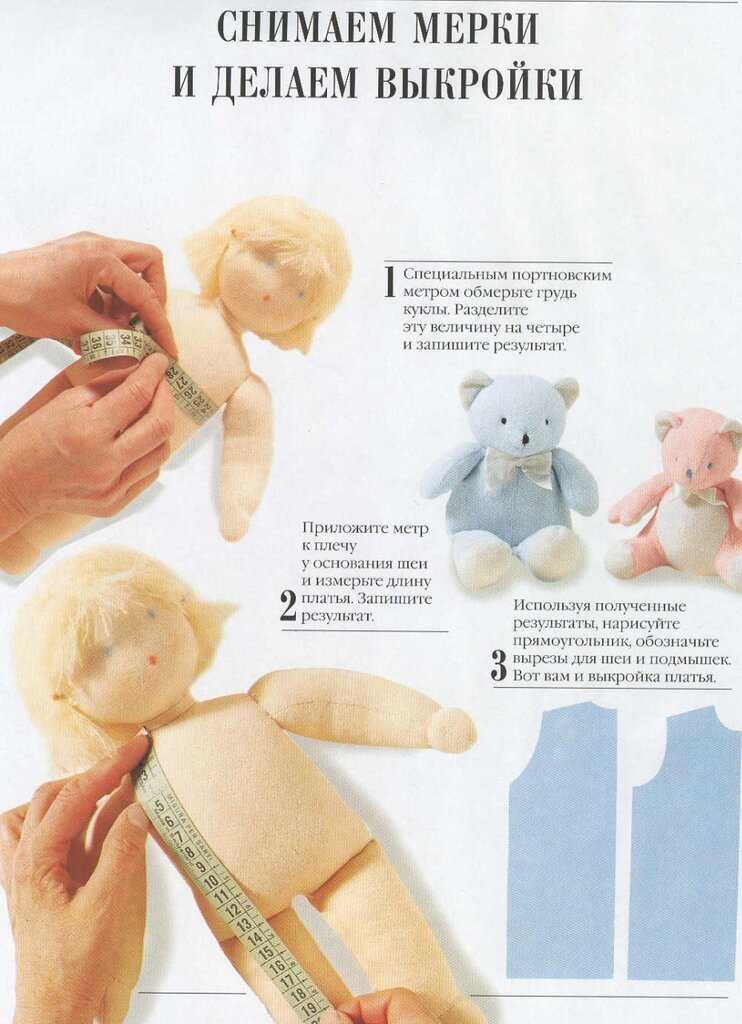 Как научиться шить кукол своими руками пошагово: скачать выкройку для куклы; как сшить куклу, выкройки авторских кукол в натуральную величину, выкройку куклы из ткани