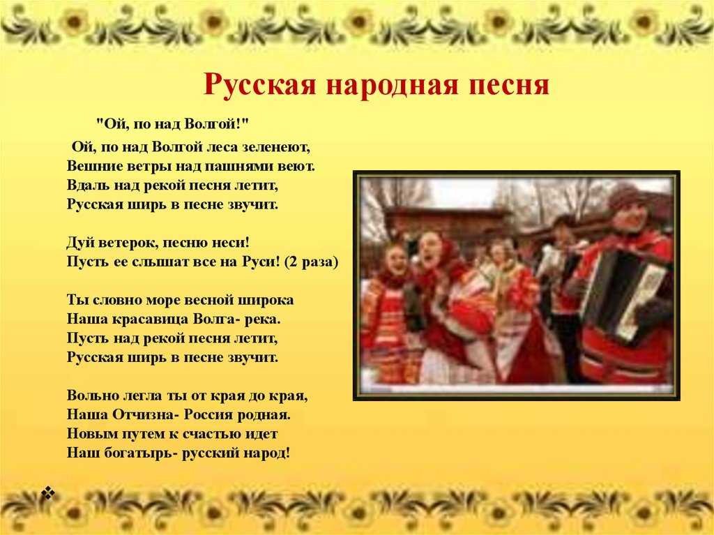 Сообщение о русских народных песнях - виды, жанры и значение