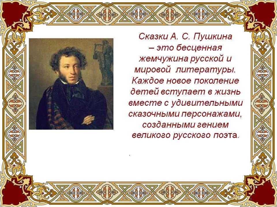 Сочинение на тему: "моя любимая сказка а.с. пушкина"