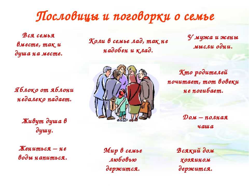 Мудрые поговорки и пословицы про семью, народ и людей на украинском и русском языках