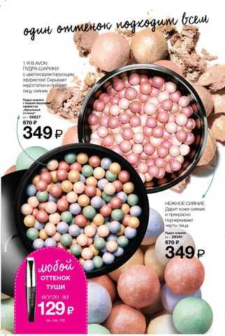 Пудра-шарики — косметический продукт необычной формы, предназначенный для корректировки лица с помощью цвета