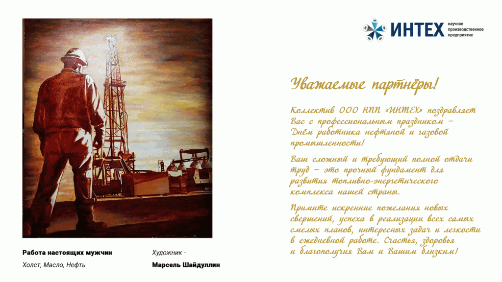 День нефтяника 6 сентября 2020 года отмечают в россии и бывших странах ссср