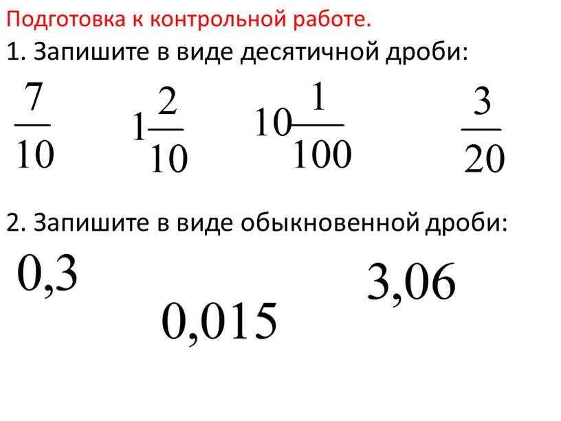 Правила деления в столбик десятичных дробей: примеры для тренировки