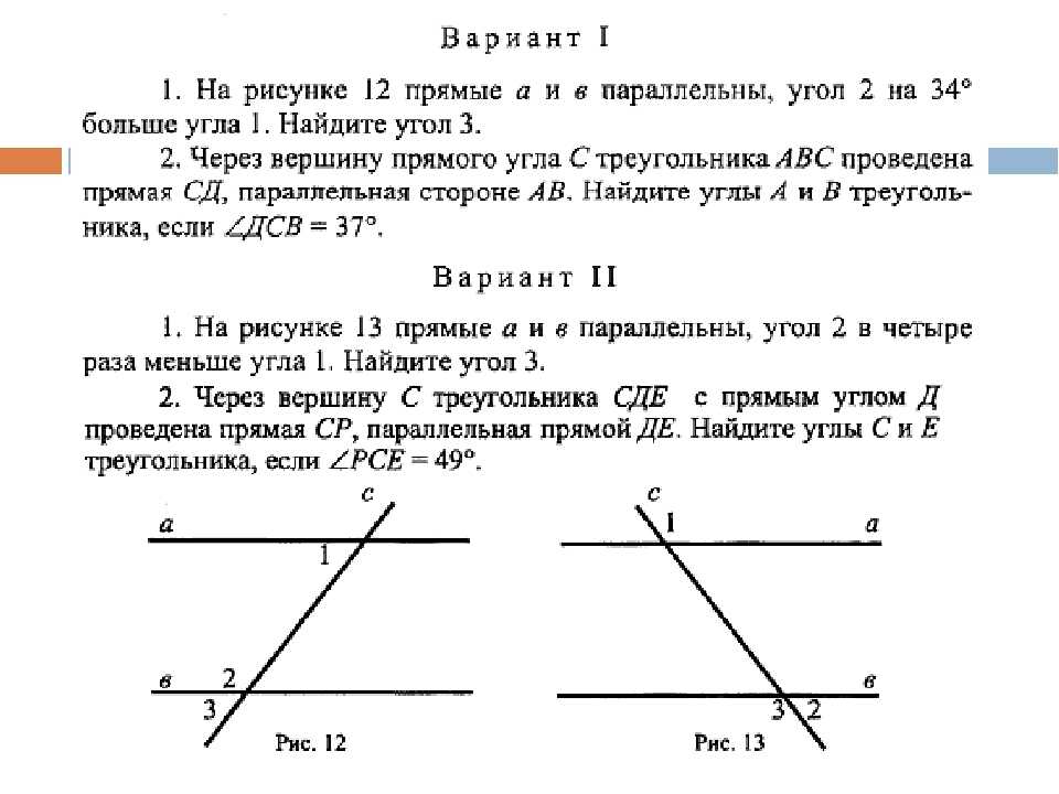 Решение задач по геометрии 7 класс, объяснение тем, объяснение задач