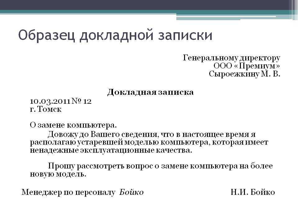 Служебная записка образец директору школы от классного руководителя