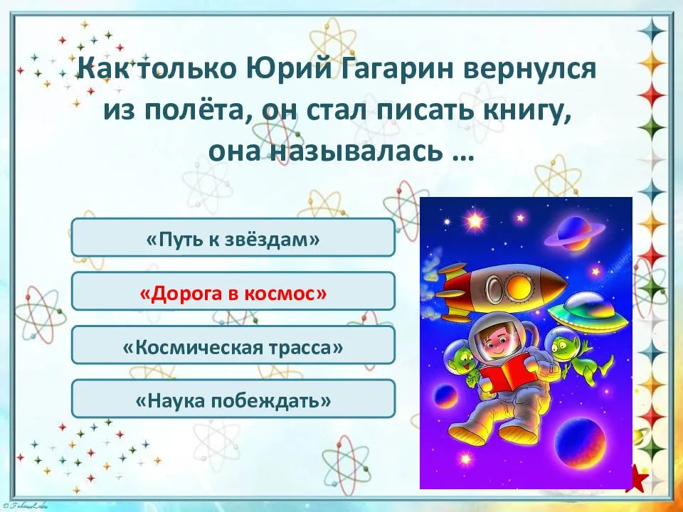 Викторина «этот загадочный космос» для старшей группы 5–6 лет. воспитателям детских садов, школьным учителям и педагогам - маам.ру