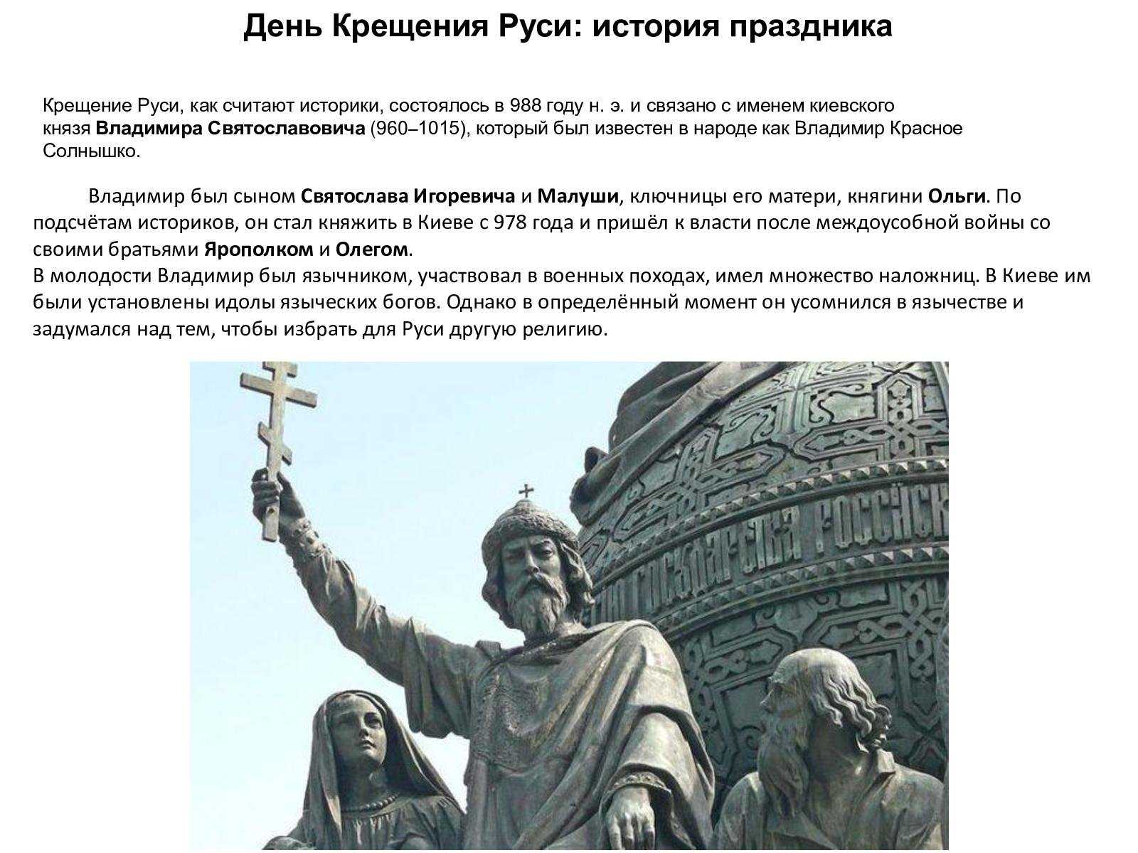 Крещение руси кратко: причины и дата принятия христианства владимиром