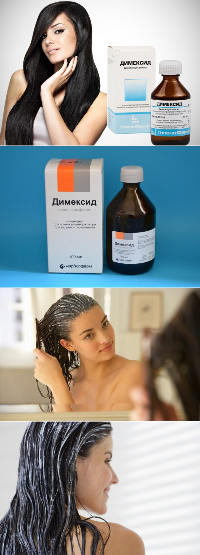 Димексид для волос, маски для волос с димексидом - клиника «доктор волос»