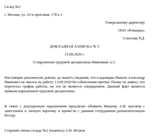 Как правильно написать докладную на работника за несоблюдение должностных обязанностей образец