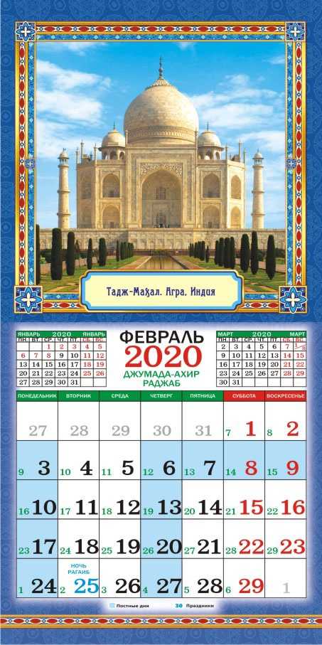 Мусульманский календарь на 2022 год с праздниками