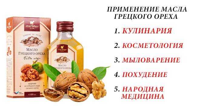 Масло грецкого ореха: инструкции по применению