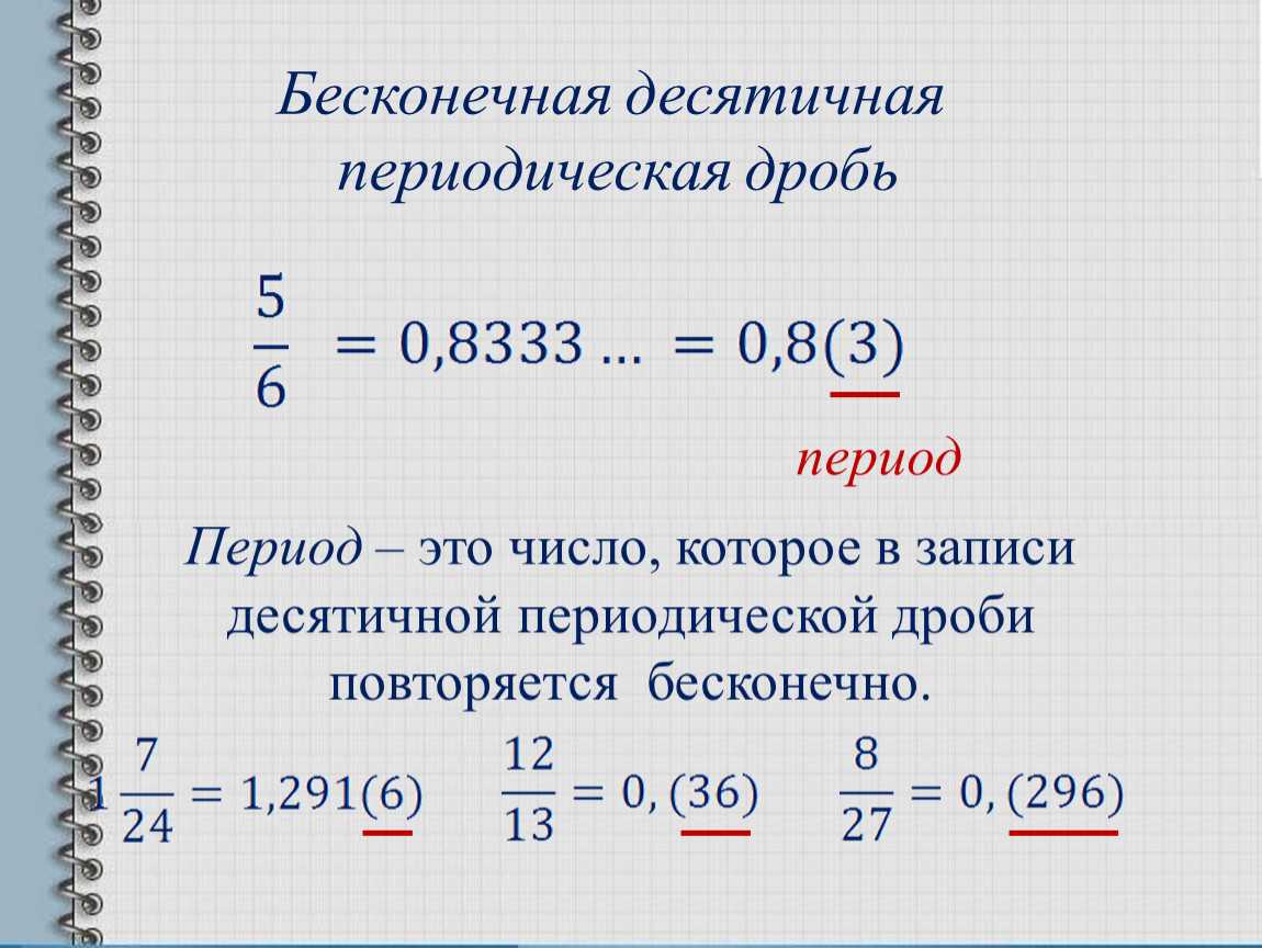 Как решать десятичные дроби 5 класс объяснение примеры. объяснения и примеры десятичных дробей для 5 класса