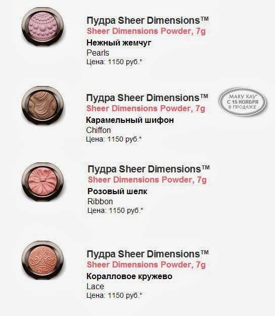 Пудра sheer dimensions powder новинка от mary kay: оттенки, преимущества, состав, рекомендации по применению | make-up!