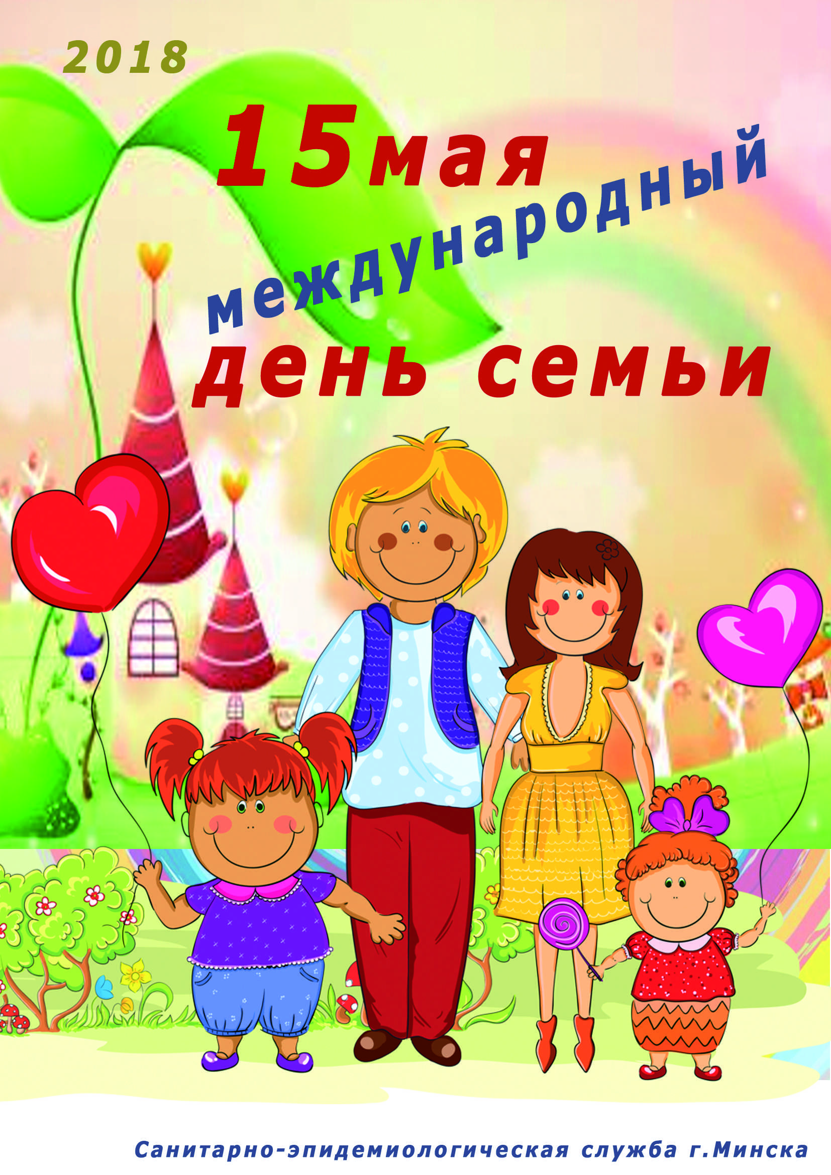 Международный день семьи отмечается 15 мая 2020 года: история праздника и поздравления