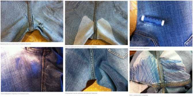 Как зашить джинсы между ног незаметно, самостоятельное устранение проблемы