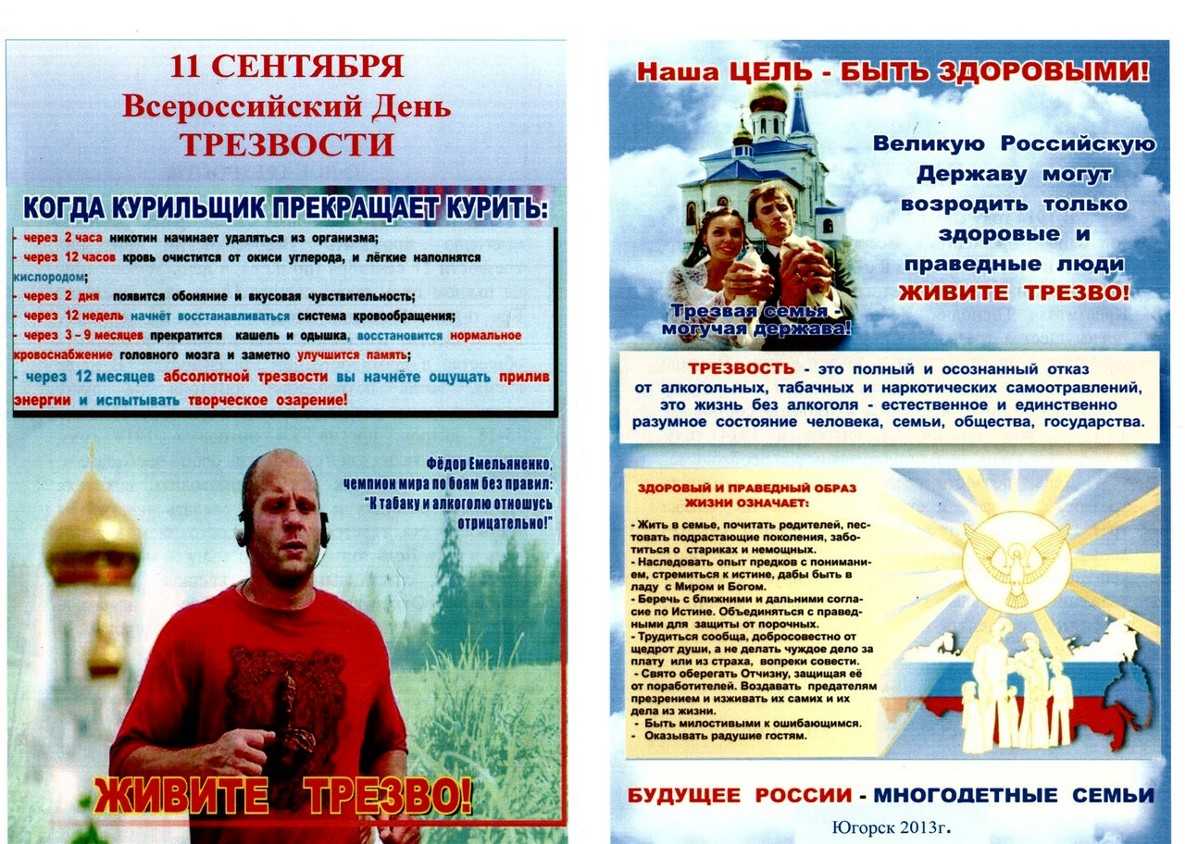 «трезвая россия – здоровая нация». всероссийский день трезвости